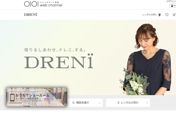 Action 11 マルイのレンタルドレス Dreni でオンライン接客がスタート Recent Action この指とーまれ 丸井グループ Maruigroup Website
